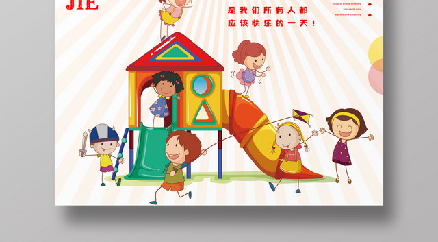 红色卡通创意61儿童节宣传海报