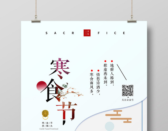 插画风格寒食节宣传海报