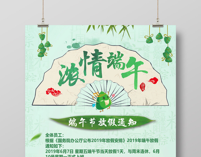 2019浓情端午节放假通知绿色背景海报