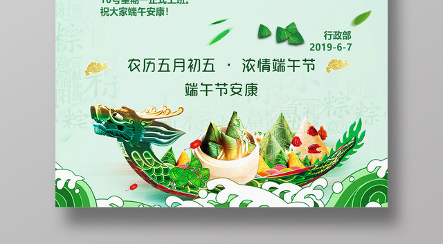 2019浓情端午节放假通知绿色背景海报