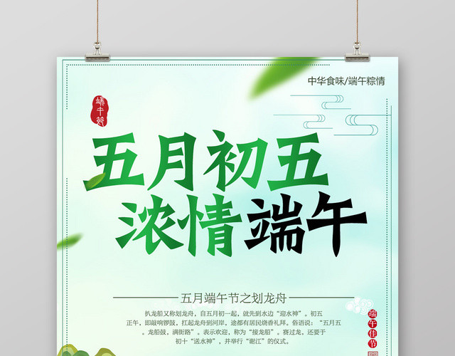 端午节赛龙舟五月初五宣传海报