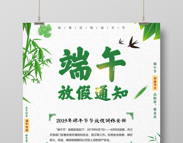2019端午节放假通知清新背景宣传海报