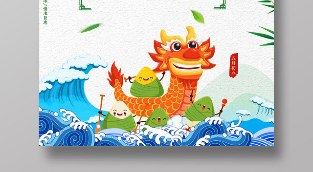 2019端午节放假通知清新背景宣传海报