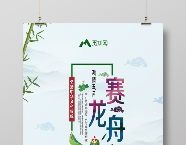 节日端午节赛龙舟蓝色中国风促销海报