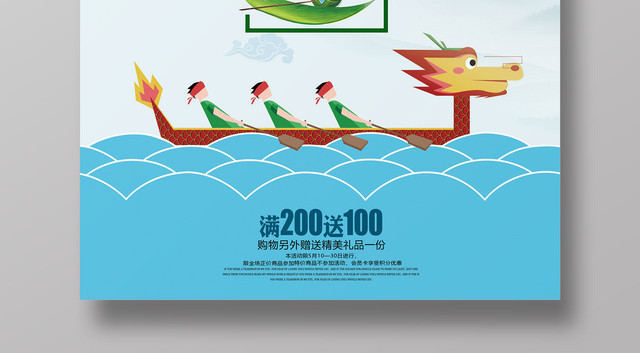 节日端午节赛龙舟蓝色中国风促销海报