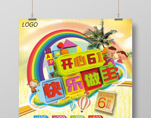 开心61快乐做主儿童节卡通童趣宣传海报