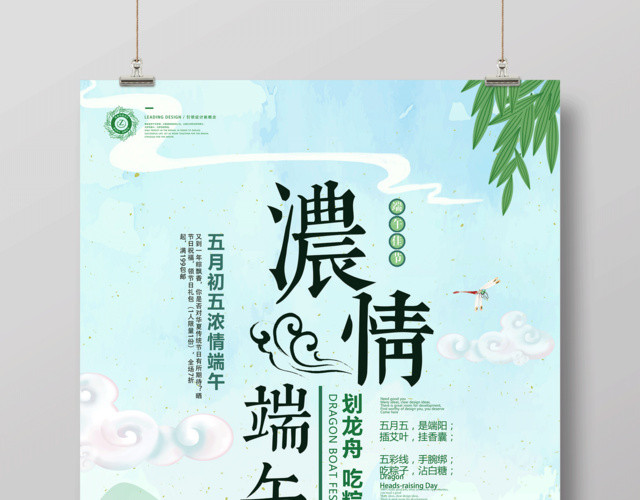浓情端午划龙舟吃粽子端午节赛龙舟海报