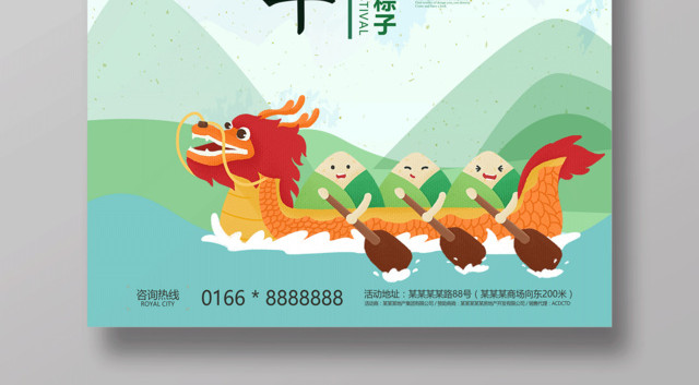 浓情端午划龙舟吃粽子端午节赛龙舟海报