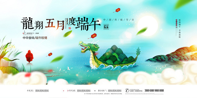 中国传统节日龙翔五月度端午节赛龙舟海报
