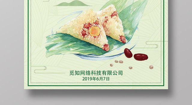 万水千山粽是情端午节放假通知绿色简约清新背景海报