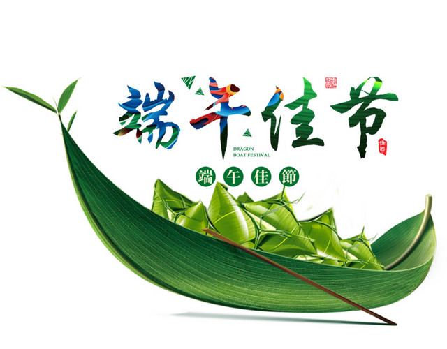 端午佳节粽子粽子叶龙舟