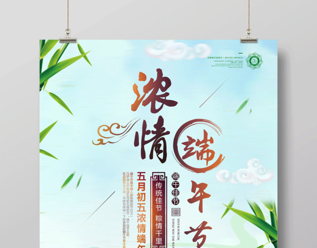 浓情端午节传统佳节粽情千里端午节赛龙舟海报