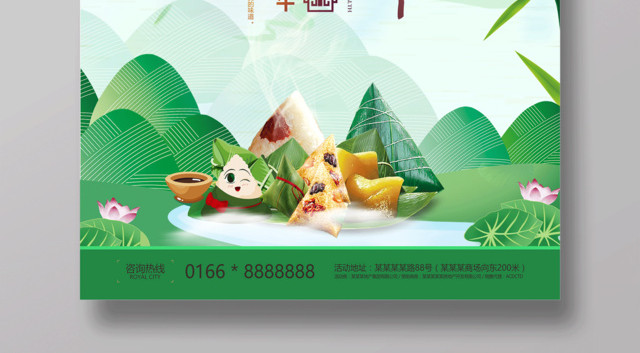 浓情端午节传统佳节粽情千里端午节赛龙舟海报
