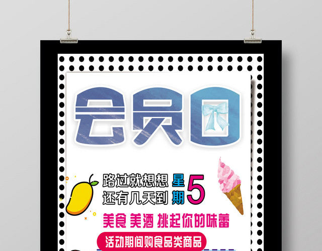 波普风格星期五会员日促销折扣创意海报