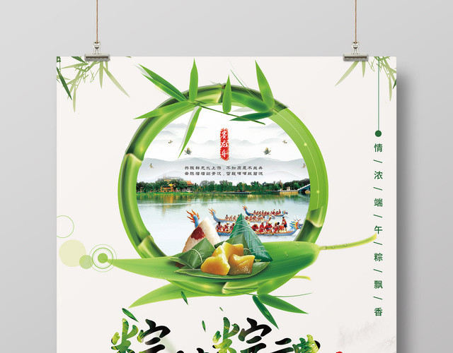 端午节粽字赛龙舟节日海报