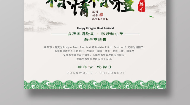 端午节粽字赛龙舟节日海报