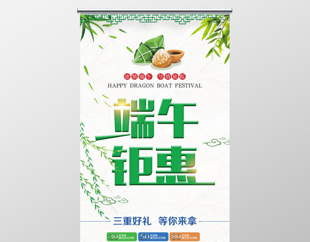 端午钜惠端午节活动促销展架易拉宝
