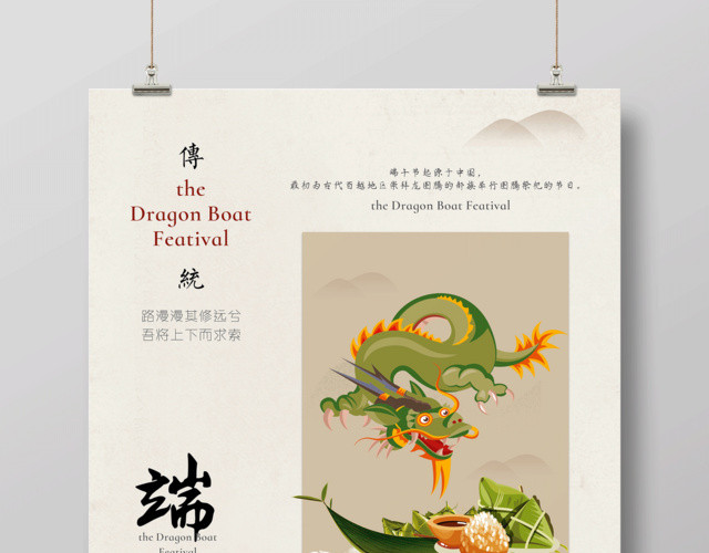 传统端午节五月初五浓情端午端午节赛龙舟海报