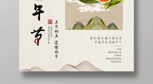 传统端午节五月初五浓情端午端午节赛龙舟海报