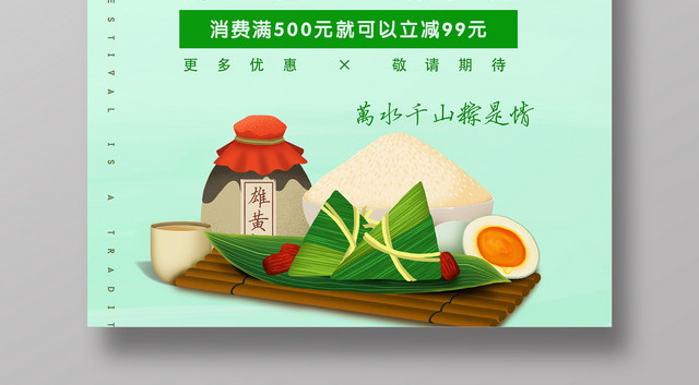 绿色清新节日端午节活动促销海报