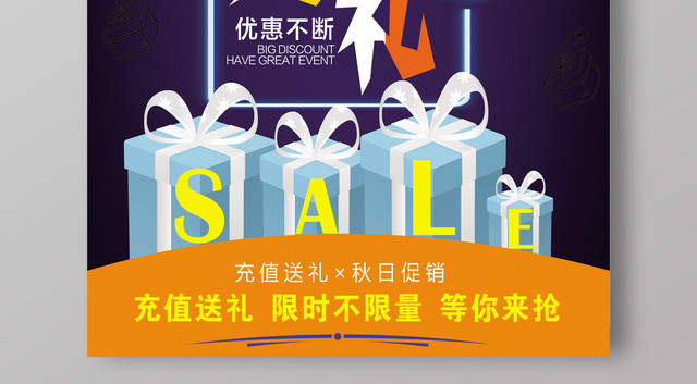 深蓝色创意会员日充值送礼折扣促销海报