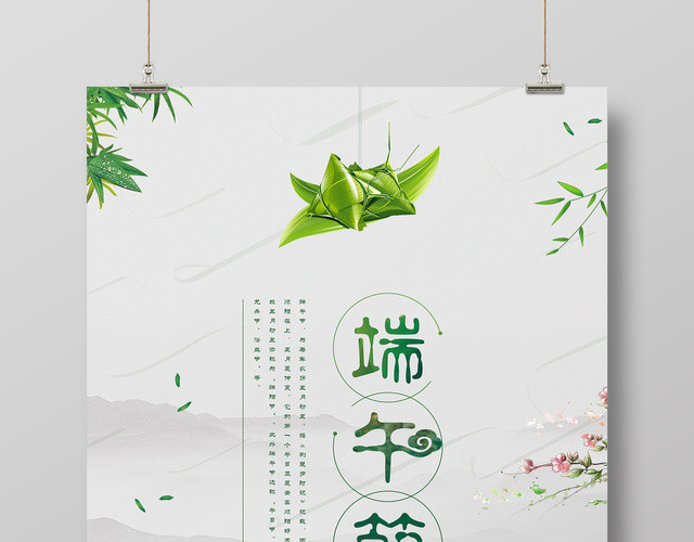 端午节粽字传统节日海报模板