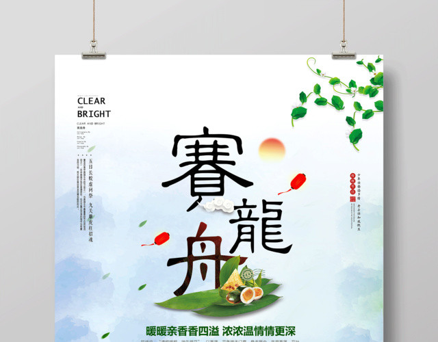 赛龙舟暖暖亲香香四溢浓浓温情情更深端午节赛龙舟海报