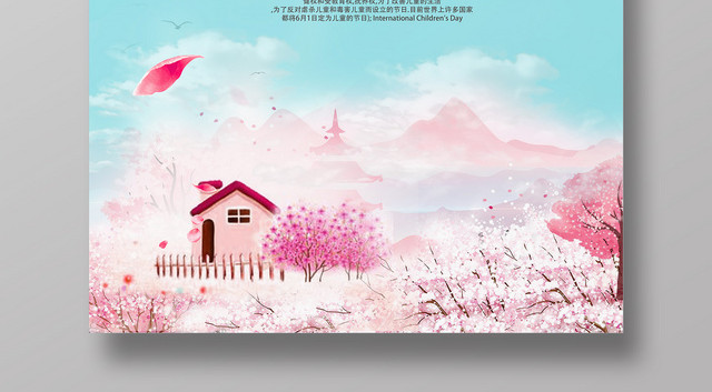 六一卡通彩色童年纯真年代儿童节促销粉色宣传海报
