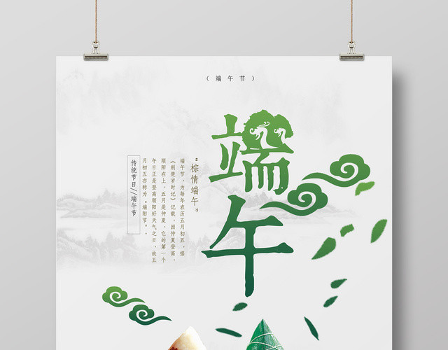端午节粽子水墨海报