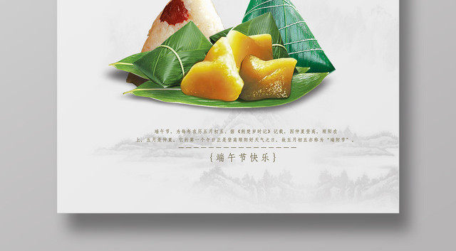 端午节粽子水墨海报