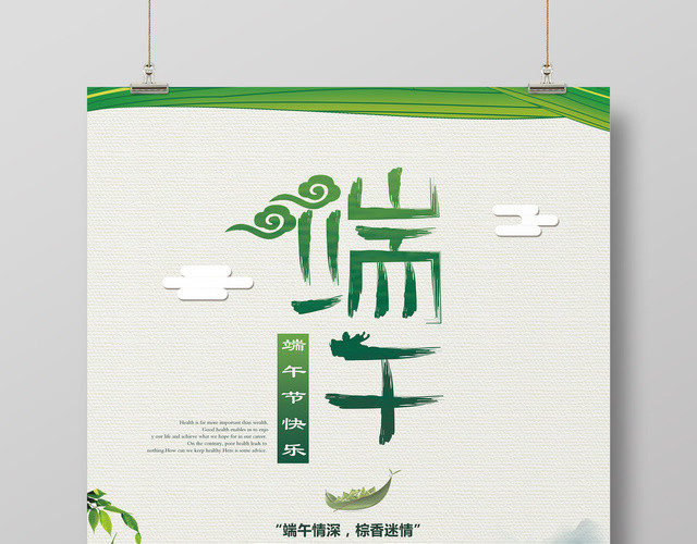 端午节粽子赛龙舟水墨海报