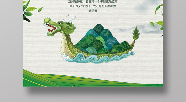 端午节粽子赛龙舟水墨海报
