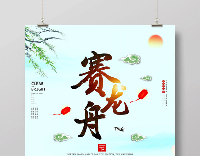 赛龙舟端午节吃粽子端午节赛龙舟海报