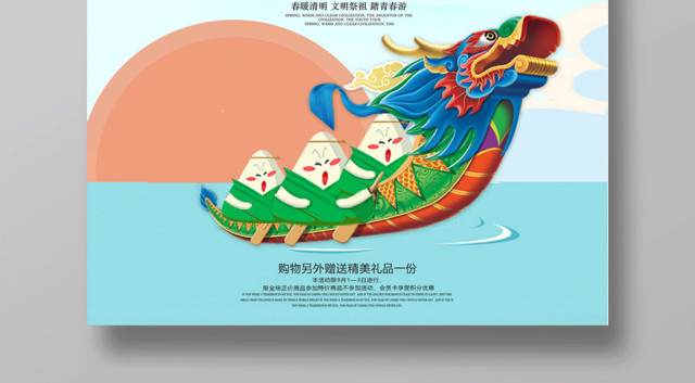 赛龙舟端午节吃粽子端午节赛龙舟海报
