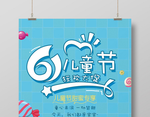 蓝色卡通六一儿童节活动促销宣传海报