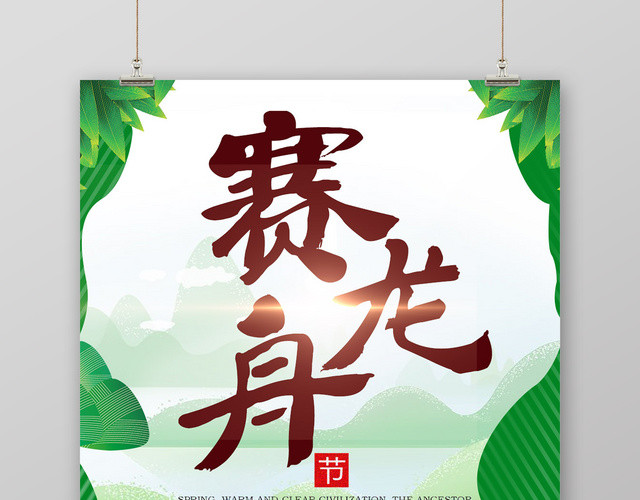 端午节赛龙舟传统佳节宣传海报