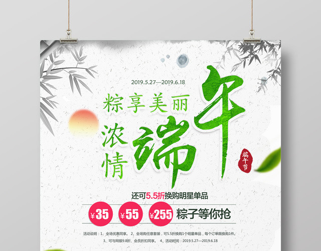 清新水墨风浓情端午节活动促销海报