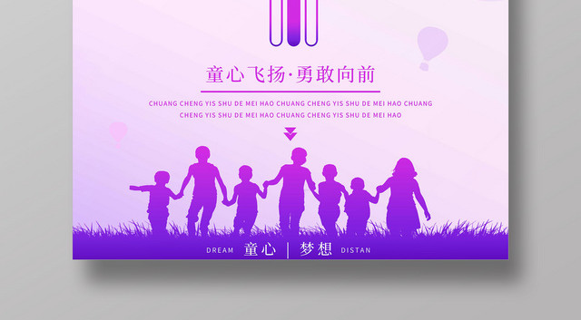 卡通紫色剪影六一儿童节创意字体宣传海报