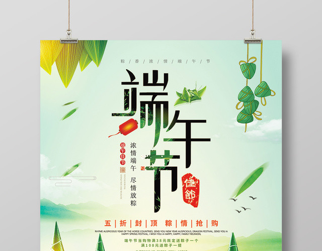 绿色龙舟节日端午节活动海报