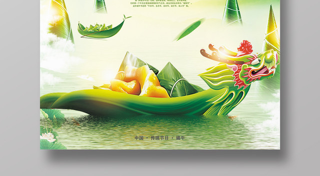 绿色龙舟节日端午节活动海报