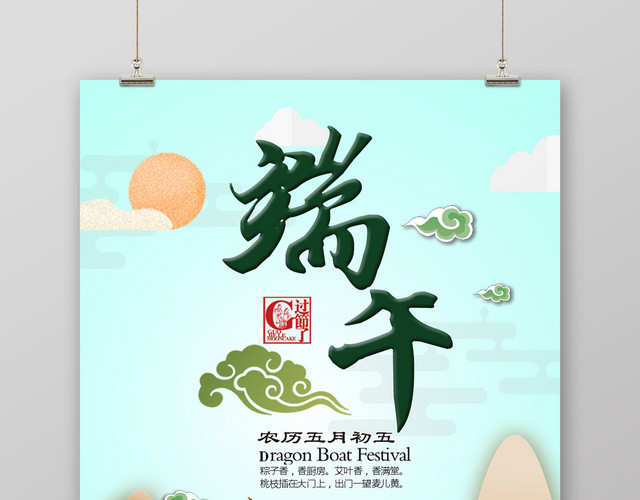 端午节赛龙舟五月初五过节宣传海报