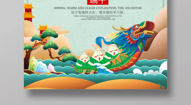 中华传统节日端午节赛龙舟海报