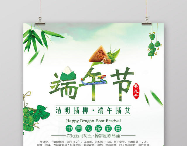 端午节赛龙舟中国传统节日宣传海报