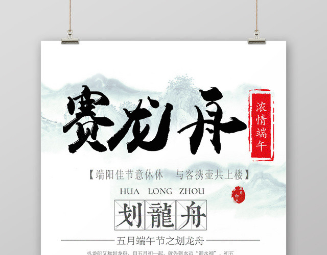 端午节赛龙舟端阳佳节宣传海报