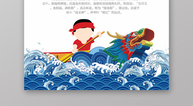 端午节赛龙舟端阳佳节宣传海报