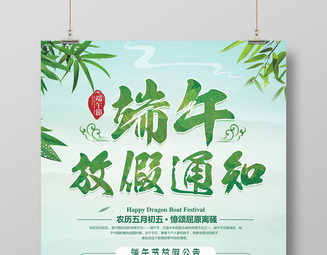 2019端午节放假通知绿色中国风山水海报