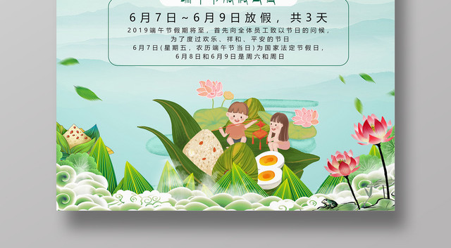 2019端午节放假通知绿色中国风山水海报