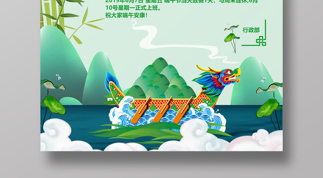 2019端午节放假通知粽享假期宣传海报