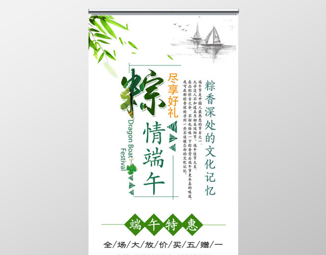 粽情端午端午节活动促销展架易拉宝