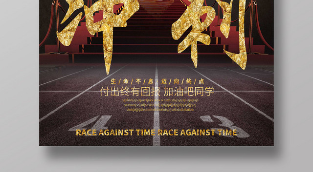 创意奖杯高考冲刺高考加油宣传海报